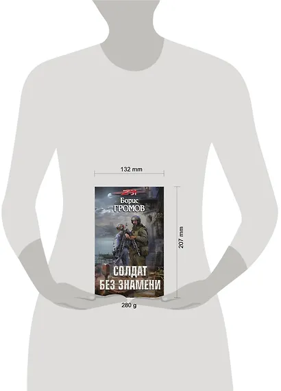 Солдат без знамени - фото 4