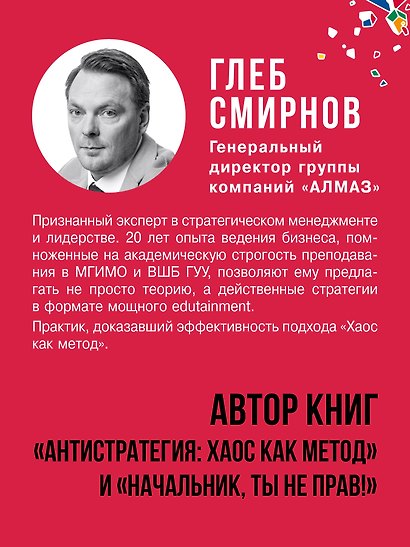 Хаос вместо правил: Лидерство как провокация - фото 4