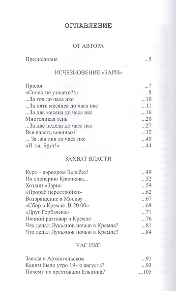 ГКЧП: Следствием установлено - фото 2