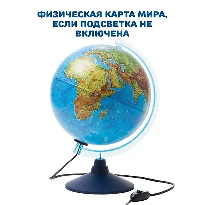 Глобус физико-политический, подсветка, диаметр 25 см - фото 5