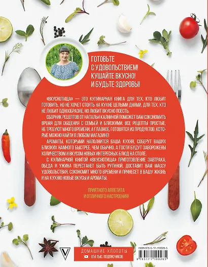 Вкуснотища. Быстро, вкусно и экономно - фото 2