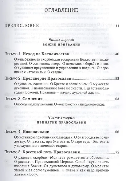 Подвиг Богопознания. Письма с Афона.  2-е изд. - фото 2