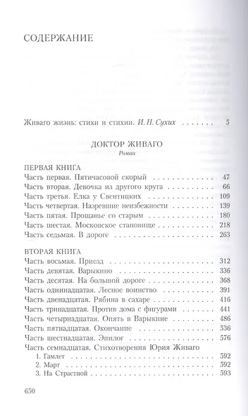 Доктор Живаго - фото 2