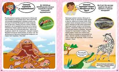 Сколько? 100 вопросов и ответов в картинках - фото 6