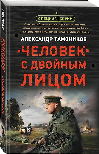 Человек с двойным лицом - фото 3