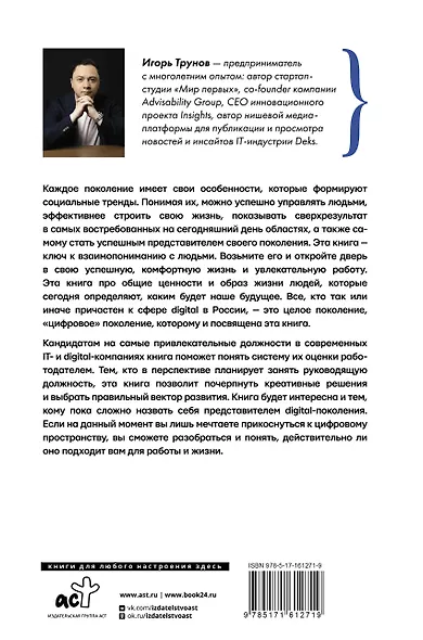 Digital-поколение и его путь к успеху. Как стать успешным руководителем и строить цифровой бизнес. - фото 2