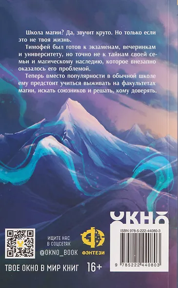 Магическая школа Бизеон: факультет Силы - фото 2