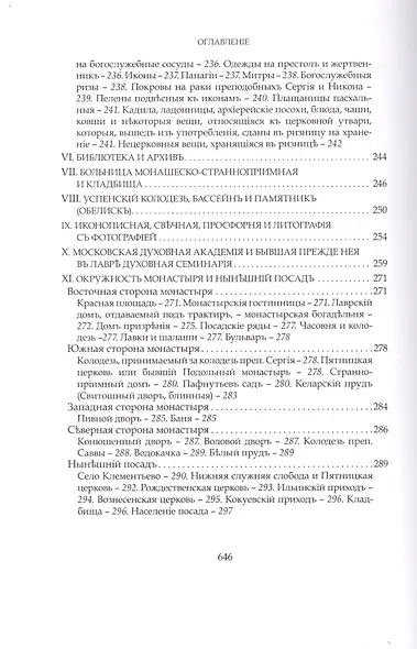 Преподобный Сергий Радонежский и созданная им Троицкая Лавра - фото 7