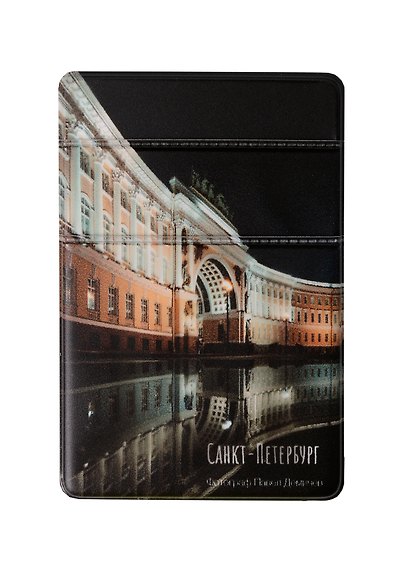 Чехол для карточек на телефон СПб Арка Главного штаба (2 отделения) (ПВХ) (6,5х9) (ЧТ2025-25) - фото 1