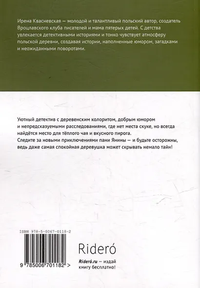 Козий крайм, или Пани из глухомани - фото 2
