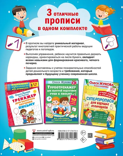 Учимся писать! Уникальная методика для развития мелкой моторики дошкольника - фото 2
