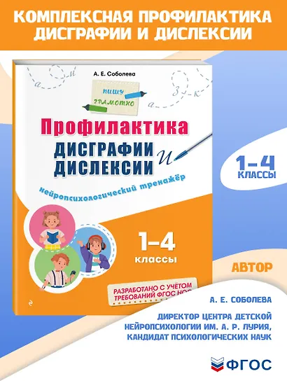 Профилактика дисграфии и дислексии. Нейропсихологический тренажёр - фото 4