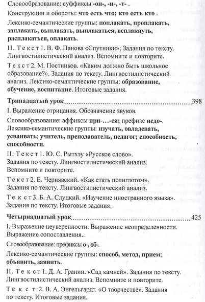 Учебник русского языка для иностранных учащихся-филологов: III сертификационный уровень - фото 8
