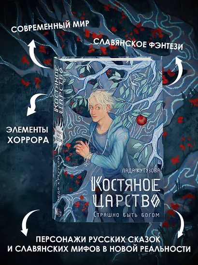 Костяное царство. Страшно быть богом - фото 6