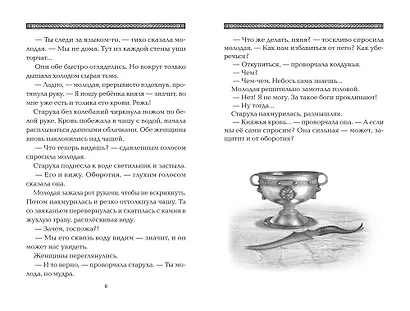 Полет сокола: волчонок - фото 4