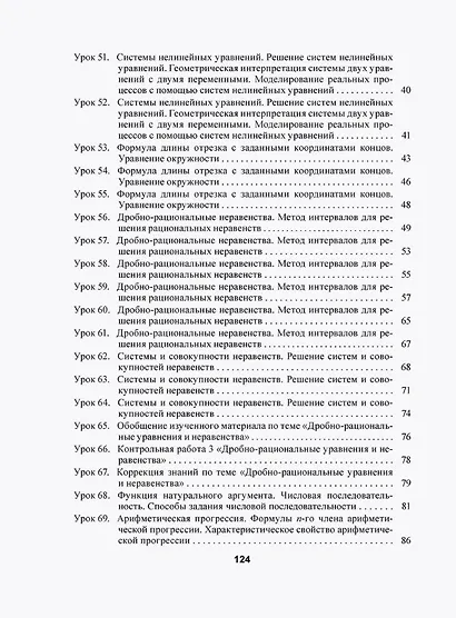Планы-конспекты уроков. Алгебра. 9 класс (II полугодие). Пособие для педагогов - фото 3