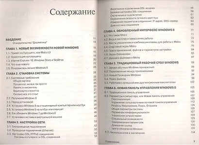Microsoft Windows 8. Руководство пользователя - фото 2