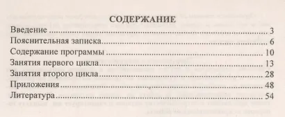 Развитие социального интеллекта у детей 5-7 лет в музыкальной деятельности. Коррекционно-развивающая программа,интегрированные занятия. ФГОС ДО - фото 2
