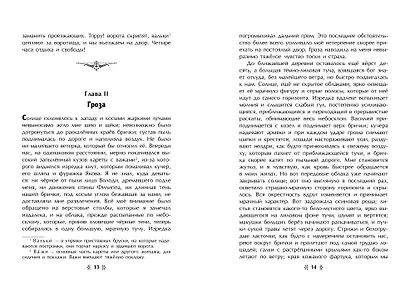 Отрочество. Юность - фото 8