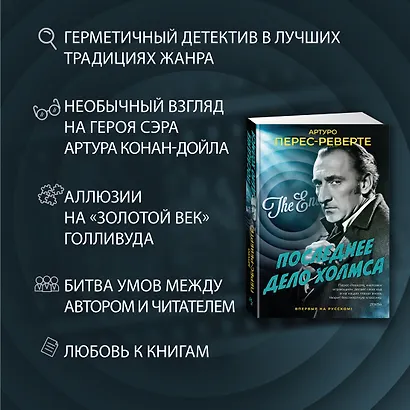Последнее дело Холмса - фото 5