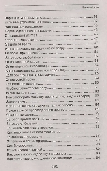 Родовой щит. Книга 2 - фото 3