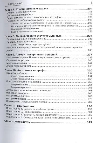 Искусство алгоритмизации. - фото 4