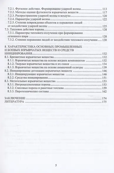 Теория горения и взрыва - фото 5