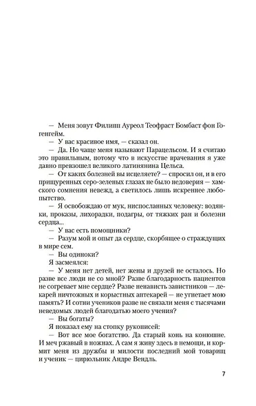 Лекарство против страха - фото 10