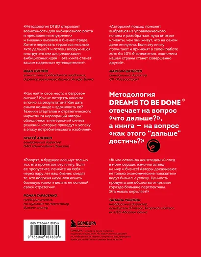 Что дальше? Как найти большую идею, чтобы вывести бизнес на следующий уровень - фото 2