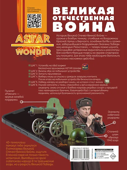 Великая Отечественная война - фото 2