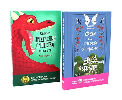 Прекрасные истории о добре и чуде (комплект из 2-х книг) - фото 1