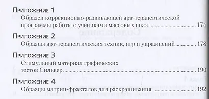 Арт-терапия детей и подростков. 2-е изд., стер. - фото 3