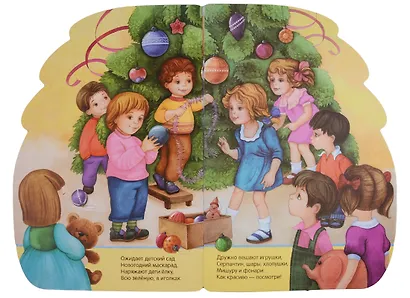 Елка. Новогодние стихи и наклейки - фото 2