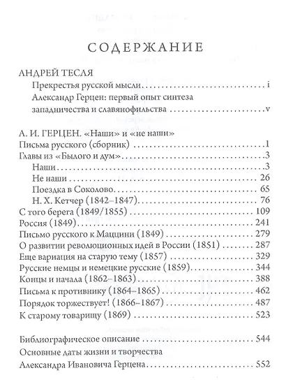 "Наши" и "не наши". Письма русского (сборник) - фото 2