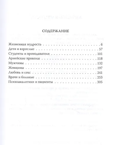 Умные мысли и анекдоты, собранные Валерием Лейбиным - фото 2