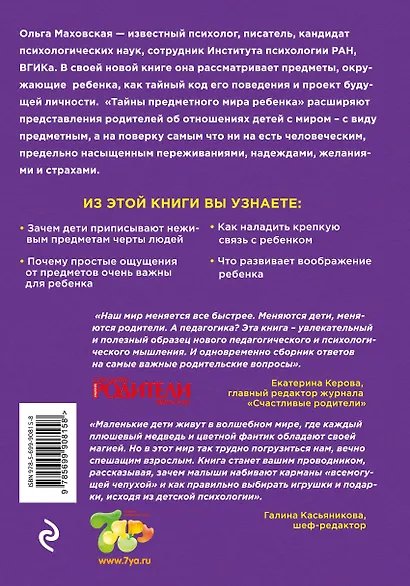 Тайны предметного мира Ребенка.О чем молчат ваши - фото 2