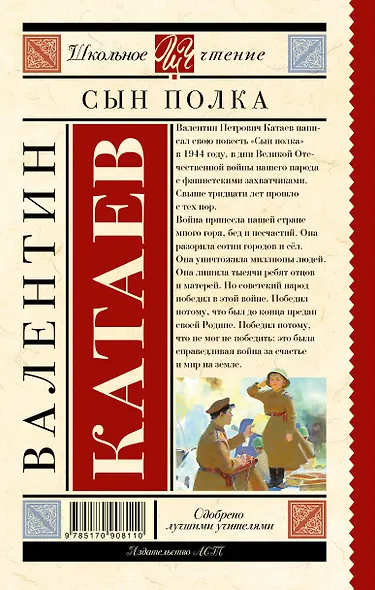 Сын полка: повесть - фото 2