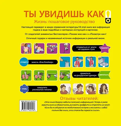 Ты увидишь как. Необычный самоучитель в удивительных картинках - фото 2