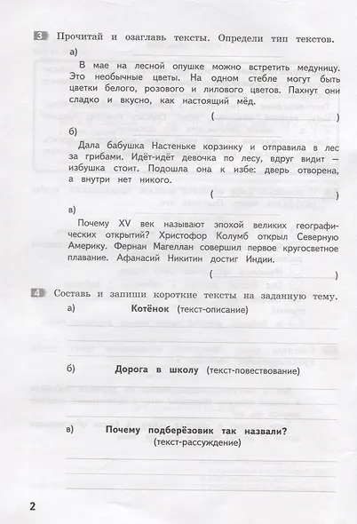 Как я понял тему. 4 класс. Тематические задания  по русскому языку. Правила. Примеры. Упражнения. Ответы к заданиям - фото 4
