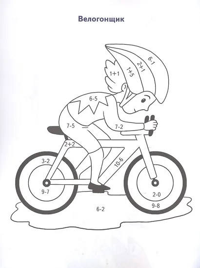 Раскраска Спорт - фото 3