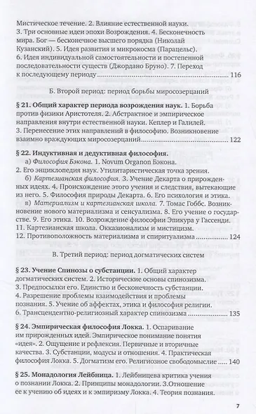 Введение в философию. Учебник для вузов - фото 6