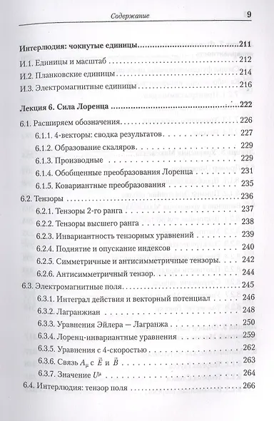 Теоретический минимум. Специальная теория относительности и классическая теория поля - фото 6