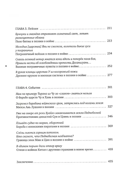 На боевом коне по льду реки. Китай, воспетый в стихах: Поэзия о войне - фото 3