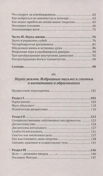Жизнь и ее тайны. Оккультизм, наука, магия - фото 3