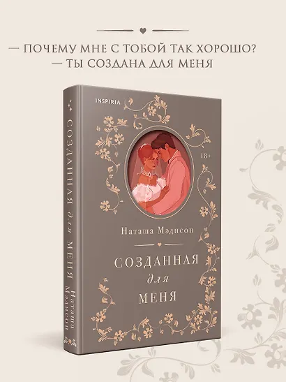 Созданная для меня - фото 5