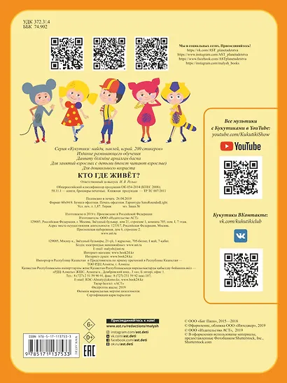 Кукутики. Кто где живет? - фото 2