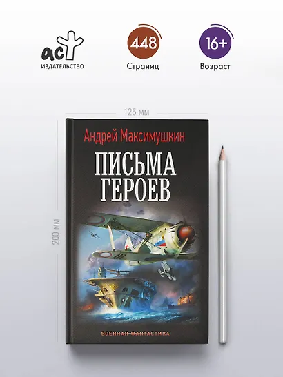 Письма героев - фото 4