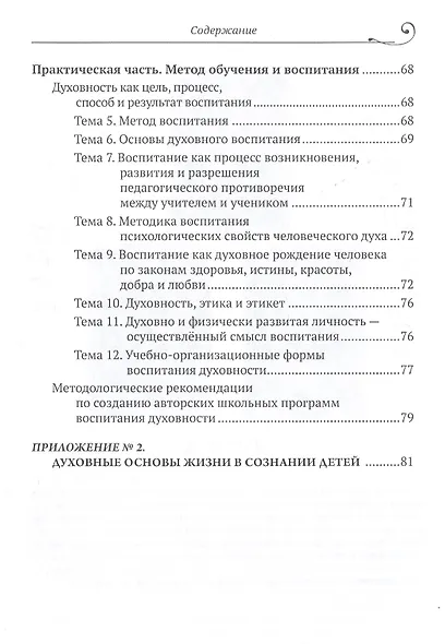 Педагогические беседы. Интергральная педагогика в популярном изложении - фото 4