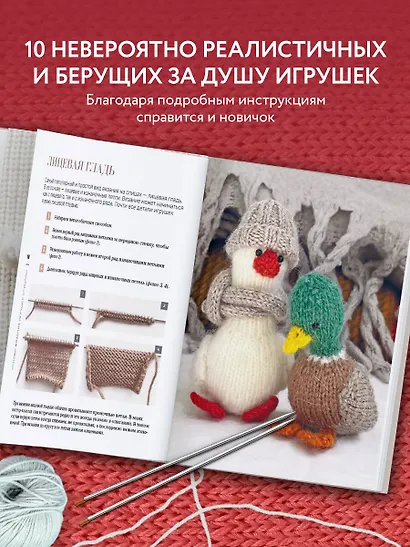 Свяжи и дружи! Миниатюрные реалистичные игрушки. Вязание на спицах - фото 5