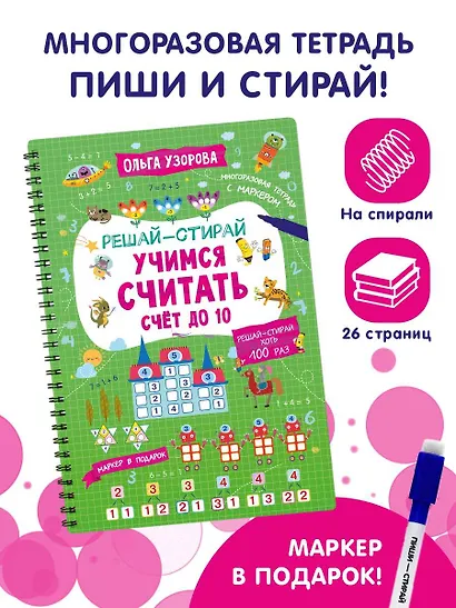 Учимся считать. Счёт до 10 - фото 4